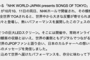 【日向坂46】「NHK WORLD-JAPAN presents SONGS OF TOKYO FESTIVAL 2020」1月3日(日) 放送。