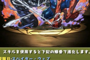 【パズドラ】スパヴェノ上限値60億と第3属性付いてて草！オーガ歓喜じゃん