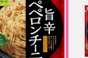 【画像】一人暮らしのパスタ、とんでもないことになる・・・