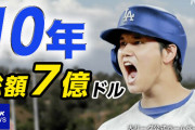ドジャース大谷1000億円←これで全サッカー選手蹴散らしたの痛快だよなｗ
