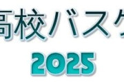 白谷柱誠ジャック（15歳）が大学生相手に28得点！4月から大濠に進学予定