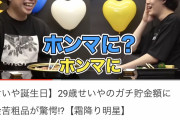 【悲報】霜降り粗品さん、せいやの貯金額を聞いてたまげてしまうｗｗｗｗｗｗｗｗｗ