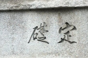 韓国さん「韓国銀行の定礎板が伊藤博文の直筆かもしれない、撤去検討」 |  もうあらゆるもの徹底的にやったらいいよ  |  定礎グループが言い値で買い取るぞ