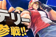 【超悲報】『スマブラ』に「餓狼伝説」テリー・ボガードの参戦が発表されるも、彼を知らないキッズが大量発生！　「誰？このマイナーキャラ」ｗｗｗｗｗ