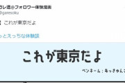 【悲報】この漫画の男さん、田舎から出てきたウブな女の子に「東京」を教えてしまうｗｗｗｗ
