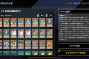 【遊戯王】フェスのレンタル「ドラグニティ」強くね？