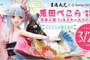 【ホロライブ】ぺこーらの「1/4スケール」日本人形フィギュア198,000円