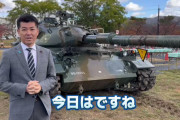 もう立憲の船頭から降りたらいいんじゃね？　〜　立憲・泉代表「74式戦車も長年の我が国防衛への貢献、有難うございました」　→パさんら激怒