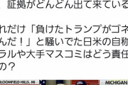 【悲報】ネトウヨの王・黒瀬深さん、DOW（ダウ平均株価）を票数と誤認して不正選挙の証拠と騒ぐ