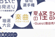 【朗報】AKB48 納涼祭イベント 開催決定ｷﾀ━━━(ﾟ∀ﾟ)━━━!!!