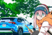 【画像】TOYOTA、アニオタに媚び"ゆるキャン△"とコラボするｗｗｗｗ