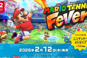 『Nintendo Direct 2025.9.12』感想まとめ『マリオテニス新作』『ヨッシー新作』発売決定など