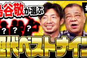 【野球】元阪神・鳥谷敬氏が選ぶ『ベストナイン』発表！　外野はライトにイチロー、レフトに松井秀喜、センターは大谷翔平