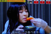 【悲報】森七菜(19)さんのサーモン食べ方ｗｗｗｗｗｗｗｗ