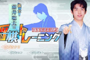 藤井聡太の将棋トレーニングの聡太「ラスボスのAIは僕でも勝てるかわからないんだ」