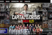 【映画】「TOKYO MER」地震描写に注意呼びかけ「内容を理解した上で来場を」…映画界、災害描写に広がる事前配慮　警報音を事前に案内