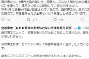 Ｎ国立花孝志党首「ひろゆきの４億踏み倒し許せない。被害者は相談して」←ホリエモンがＲＴ… 唐澤貴洋弁護士への態度が許せなかった模様