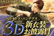 【にじさんじ】ベルモンド・バンデラス3D新衣装お披露目！ベルアンは“ある”