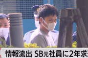 ソフトバンク元社員に懲役2年求刑　楽天モバイルへ5G技術不正持ち出し