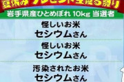 「怪しいお米セシウムさん」を越える放送事故、無い