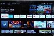 NHK受信料対策にチューナーレステレビ、想定以上に売れてる模様