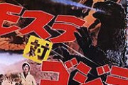 『モスラ対ゴジラ』『怪獣大戦争』 NHK BSプレミアムで12月放送