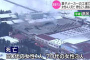 【動画】三幸製菓火災､避難ドア開けられず死亡！アルバイトは避難訓練不参加？！過去に8回も火災❓❗