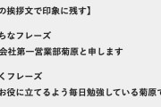 【画像】彡(^)(^)「どうも、第一営業部…」  上司「あー、それダメ！」