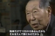 元日本兵「105キロの砲身を2人で担いで、10日間寝ず食べずで2000mの山登った」