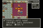 【雑談】『ドラクエ』の最初の街でドラゴンキラーとか水のはごろもとか売ってないのは何でなん？
