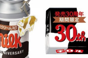 チロル「ミルク缶」めっちゃ可愛い！30周年記念、ゲットせねば！！