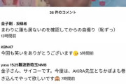 NMB金子支配人「ポケットからキュンです」