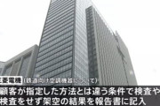 【企業】＜三菱電機＞不正検査！１９８０年代から３０年以上続けていた疑い...