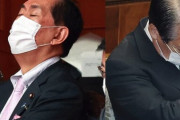 居眠り議員が多すぎ。皆認めず苦しい弁明続々…橋本聖子氏「認識ない」、萩生田光一氏は「無回答」