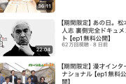 【画像】ダウンタウンプラスさん、YouTubeで本編の無料配信を始めて真の再生数がバレてしまうwwwww