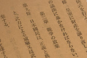 アメリカ「日本が2度と歯向かえないよう9条作ったわｗ」日本「」