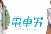 【めしどこかたのむ】3/14は『電車男』が２ちゃんねるに現れた日。映画もう15年前か…