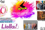 【朗報」CDTVライブ！ライブ！フェスティバル！２０２２にLiella!出場！シャニマスやアイカツ！も【ラブライブ！スーパースター!!】