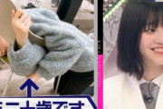【衝撃】ついに櫻坂46で放送事故級の衝撃写真が流れてしまうwwwwwww