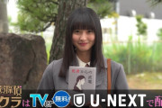 【乃木坂46】遠藤さくら主演ドラマ、見逃し配信開始！！！