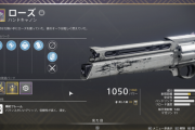 Destiny2 ローズ復活、後継者をエキゾチックアーカイブから削除するパッチ3.0.0.2を配信