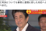 【GSOMIA破棄】共産党議員「政府には『影響ない』と強がる者もいるようだが、事態の重さを甘く見過ぎ。ホワイト国除外の閣議決定を撤回し、徴用工判決にも事実と道理に即した対応を」