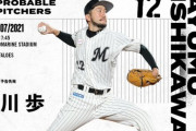 一軍試合実況　5月7日17:45～ ロッテ－オリックス (先発 石川×山岡)