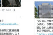 【画像】 反ワク「ファイザー社の看板が消えた！サイトも消えた！大勝利！」と興奮 ⇒ まさかの結末・・