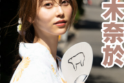 ｢EX大衆 9月号｣ 浴衣姿の弓木奈於ちゃんが可愛すぎる！！！【乃木坂46】