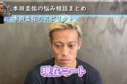 【悲報】本田圭佑さん、武井壮みたいな発言をしてしまう「日本が嫌なら東南アジアとか行けばいい」