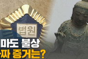 韓国メディア　10年論争、対馬の仏像･･･「本物かの確認から」[12/21]