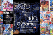 【悲報】サイゲ10周年特集にデレマス存在せず