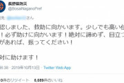 災害時のツイッター救助要請、ガチで大活躍していた！！