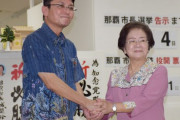 那覇市長選、「オール沖縄」の現職市長が自公系を支援へｗ